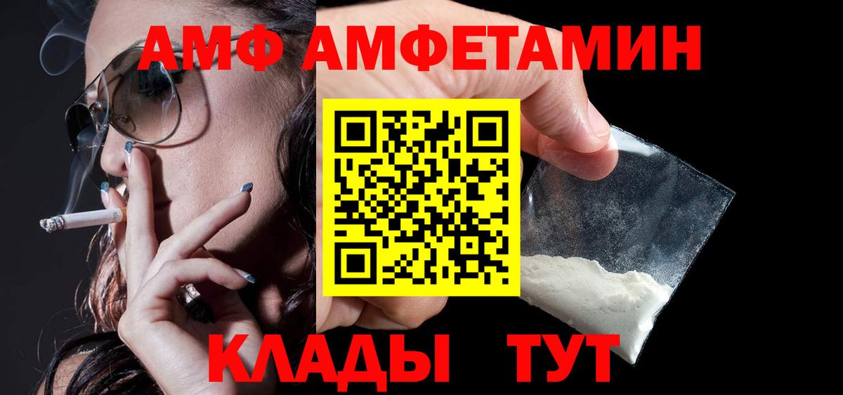 Amphetamine Розовый  АМФ  Якутск  Вход с VPN 