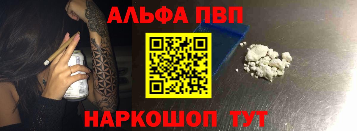 Alpha-PVP Соль Якутск