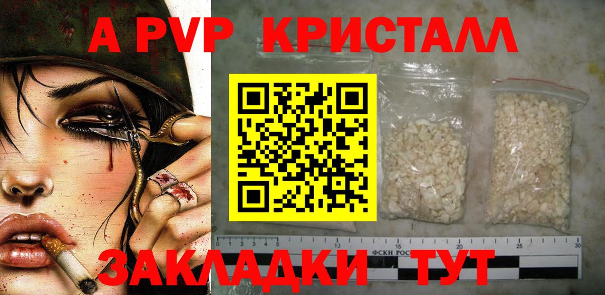 Якутск  APVP СК КРИС  A-PVP кристаллы  Вход с VPN 