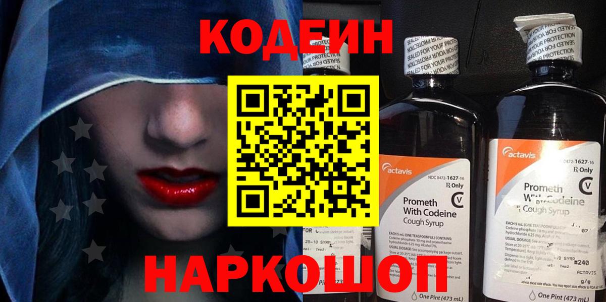 Якутск  Кодеин Purple Drank  Кодеиновый сироп Lean Purple Drank  Вход с VPN 