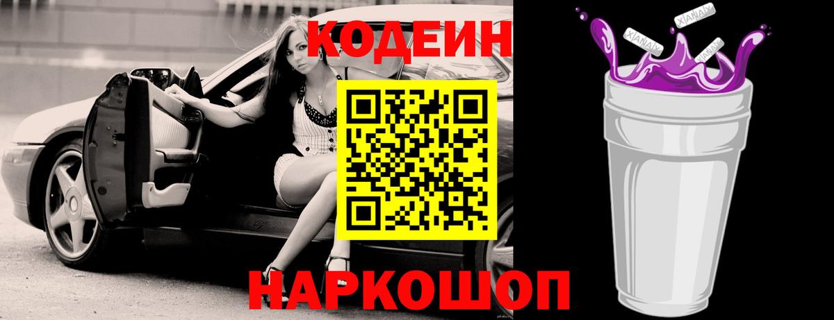 Codein Purple Drank Якутск