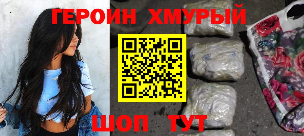 Героин белый Якутск