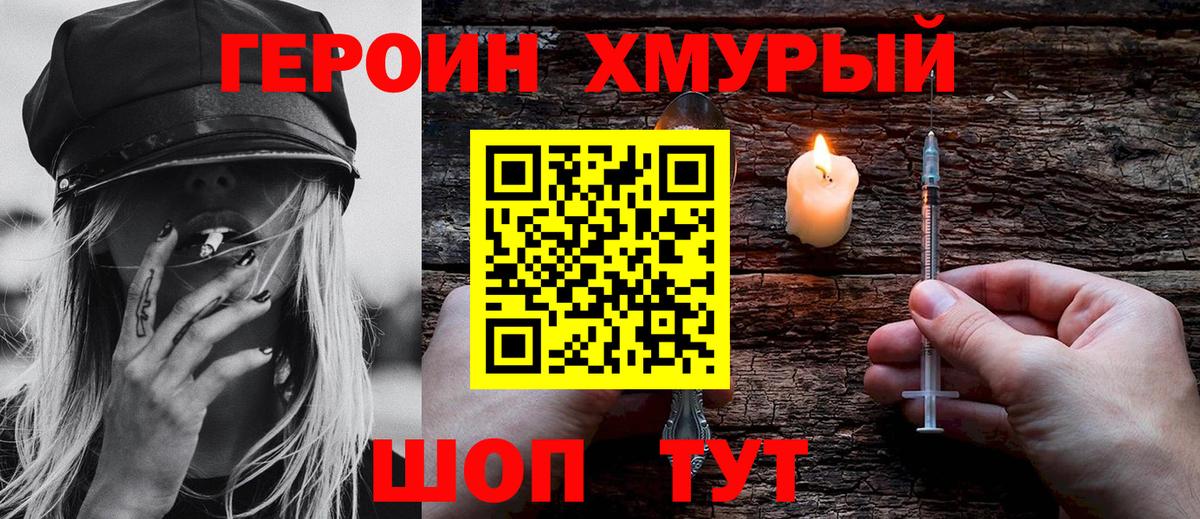 ГЕРОИН Афган  Вход с VPN  Якутск 