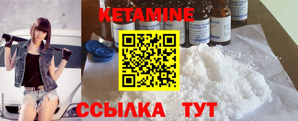 КЕТАМИН ketamine  Вход с VPN  Якутск 