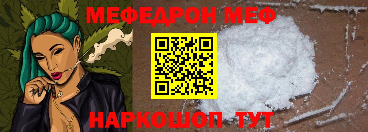 Меф  МЕФ кристаллы  МЯУ-МЯУ mephedrone  Вход с VPN  Якутск 